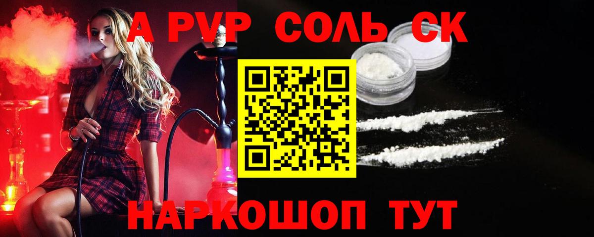 Еманжелинск  А ПВП крисы CK  Вход с VPN  Alfa_PVP Соль  Альфа ПВП крисы CK 