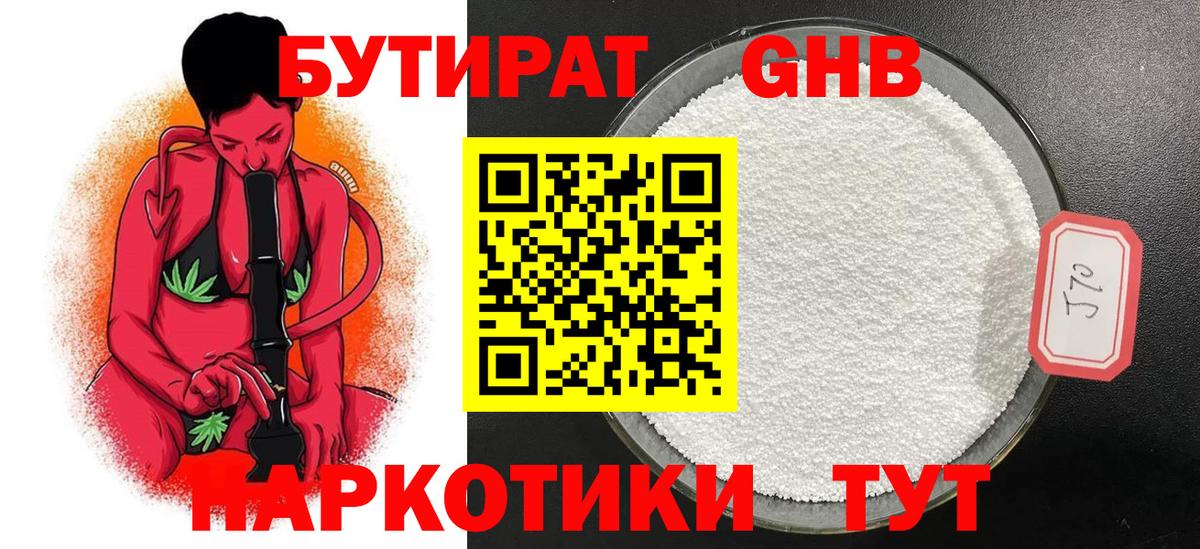 Бутират буратино Еманжелинск