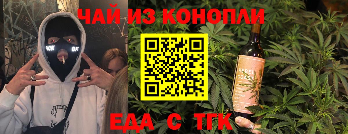 Еманжелинск  Еда ТГК конопля  Вход с VPN 