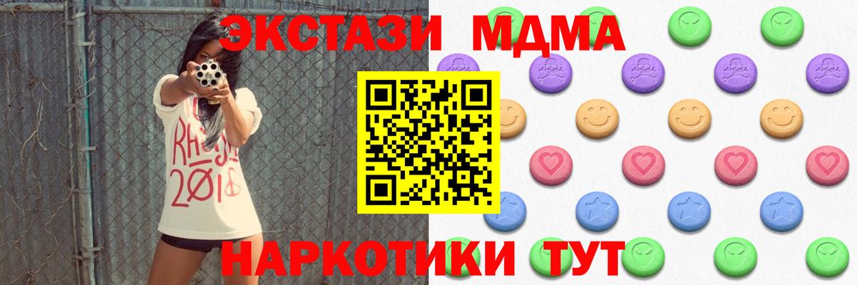 Еманжелинск  ЭКСТАЗИ 280 MDMA  Экстази  Вход с VPN 