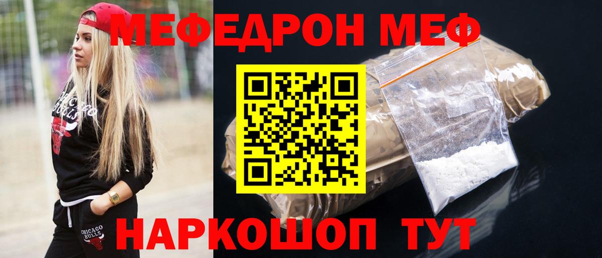 Еманжелинск  Меф  МЕФ  Мефедрон VHQ  Вход с VPN 